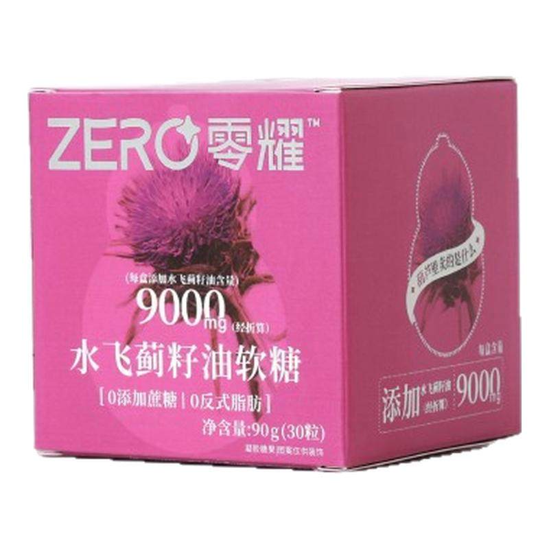 零耀水飞蓟籽油奶蓟草 含300mg/颗 高含量 熬夜加班常备