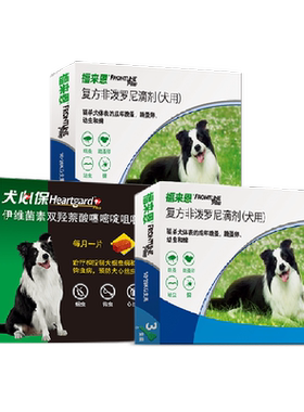 福来恩3支*2盒+犬心保6片*1盒