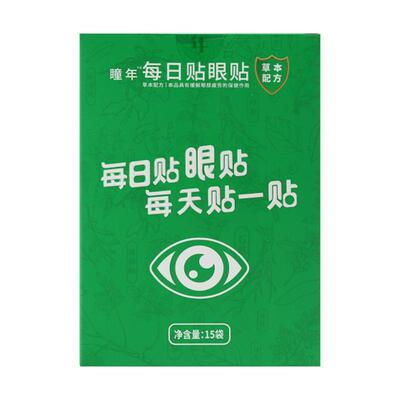 瞳年每日贴眼贴旗舰店缓解眼疲劳