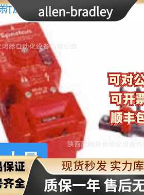 议价【现货】罗克韦尔440G防互锁开关440G-MT47007 440G-MT47008