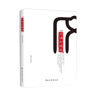 文语方程式包君成文学素养图书三件套初中语文阅读写作基础知识课教学参考资料纸上作文直播课诗话24城基础知识写作法事情人阅读法