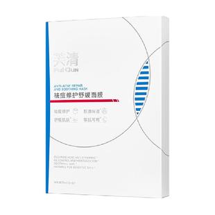 芙清凉茶面膜2.0敏感肌修护脸部泛红舒缓维稳补水保湿祛痘面膜