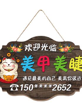 美甲美睫挂牌店主有事外出提示牌