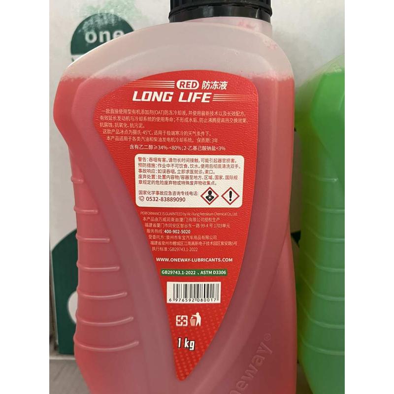 万威防冻液-45° 沸点134°红色绿色1升装摩托车汽车通用