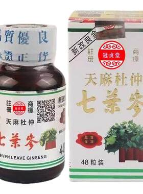 香港正品天麻杜仲七叶参风湿骨痛舒筋活路 腰酸背痛 冠贞堂旗舰店