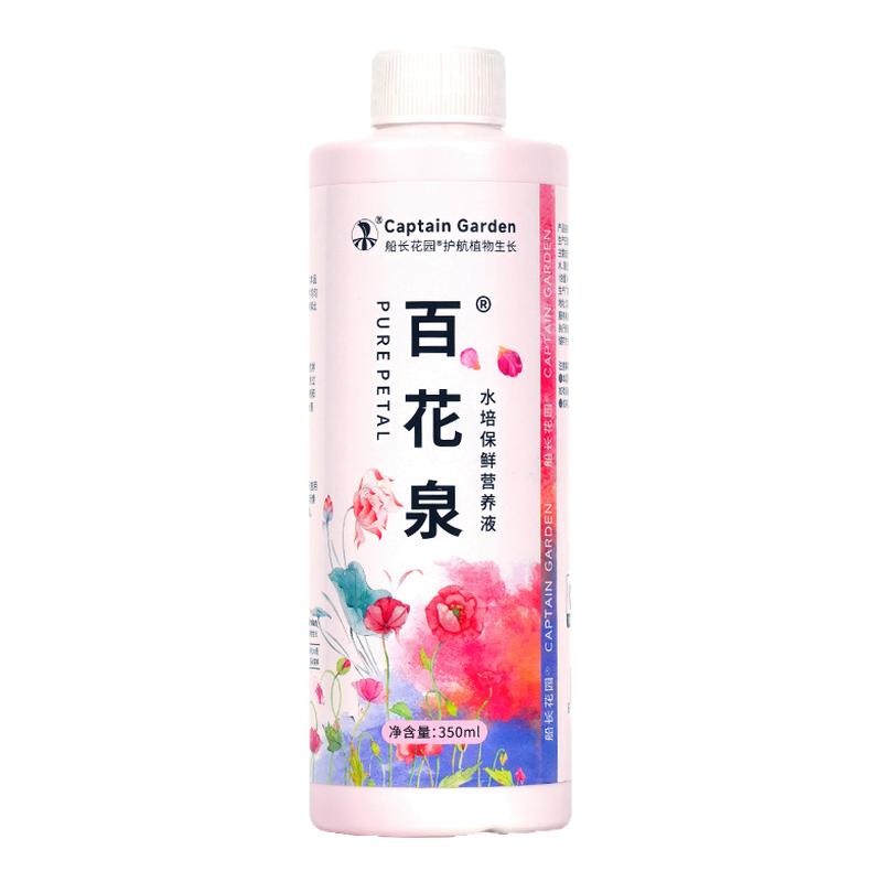百花泉鲜花保鲜液水培通用营养液