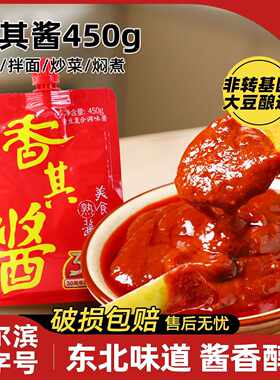 香其酱450g自立袋东北大豆非转基因黄豆酱铁锅炖大葱蘸大酱