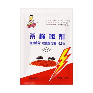 赵师傅杀蝇饵剂苍蝇贴杀灭蝇王养殖场猪场牛羊场灭苍蝇捕蝇100g