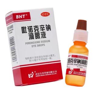 五景 吡诺克辛钠滴眼液 15ml 老人白内障比若克辛纳滴眼夜眼药水