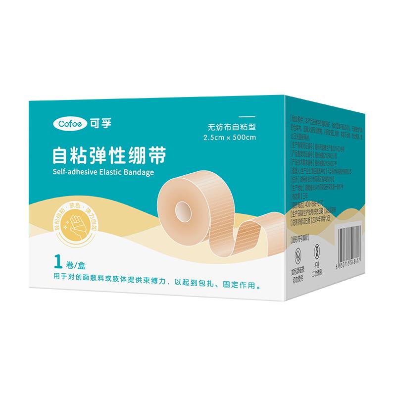 医用自粘弹力绷带伤口包扎纱布卷手指护指运动固定弹性绑带腱鞘炎