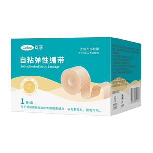 医用自粘弹力绷带伤口包扎纱布卷手指护指运动固定弹性绑带腱鞘炎