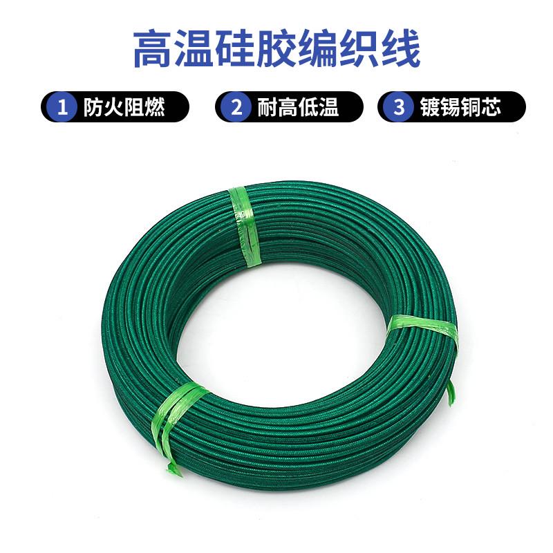300度耐高温线硅胶编织线AGRP0.5/1/2.5/4/6/10/16/24平方