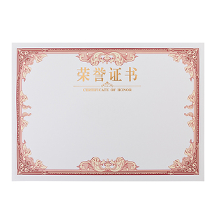 加厚荣誉证书内页烫金12K8K 6K空白内芯聘书结业证书奖状颁奖状纸