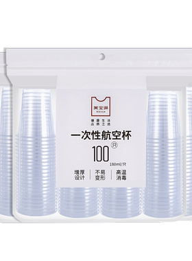 美宝琳一次性杯500只加厚塑杯