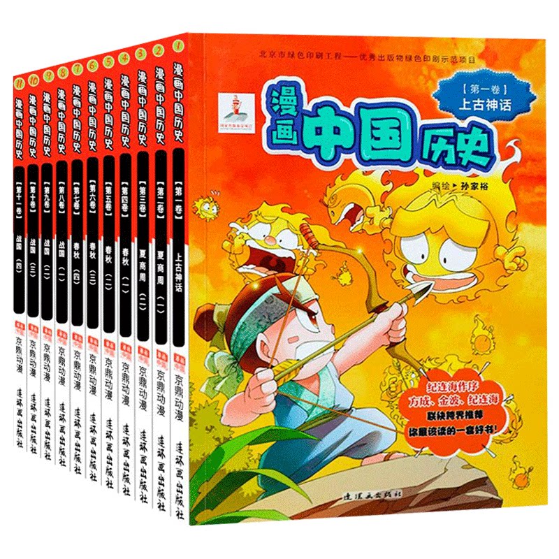 漫画中国历史 上古神话 战国一辑 9-12-15岁漫画书小学生课外阅读书籍给儿童的中国中华历史正版包邮史记故事二十四史绘本历史百科