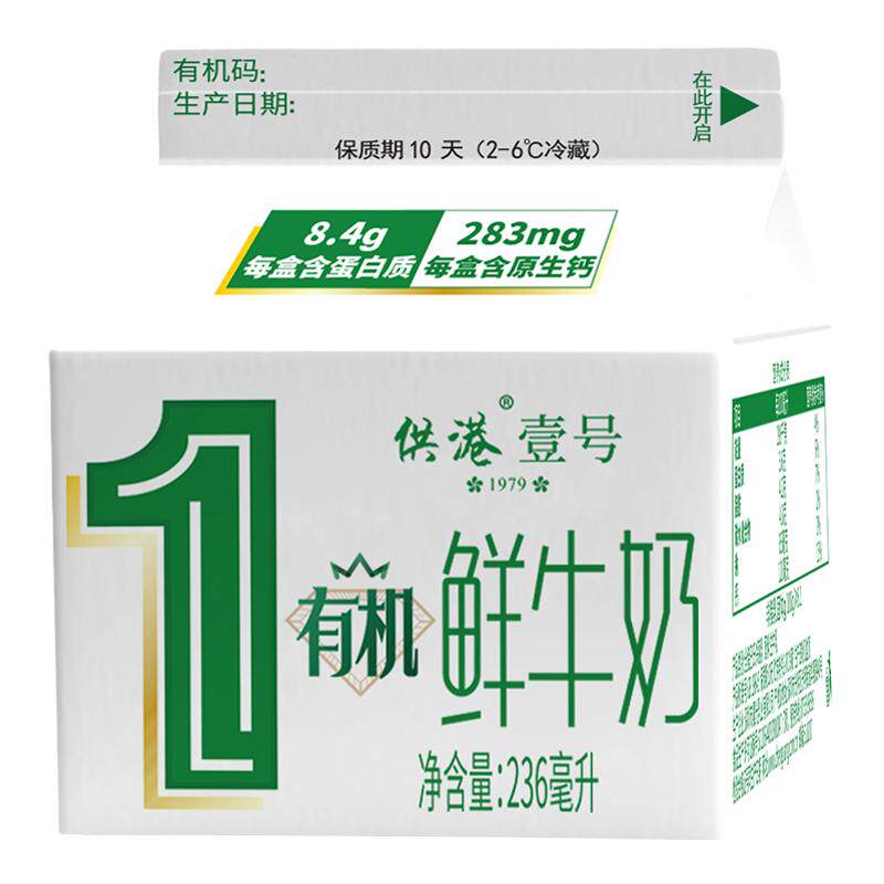 晨光牛奶供港壹号有机鲜牛奶236ml*12盒高营养巴氏早餐鲜牛奶 盒机实拍商品图