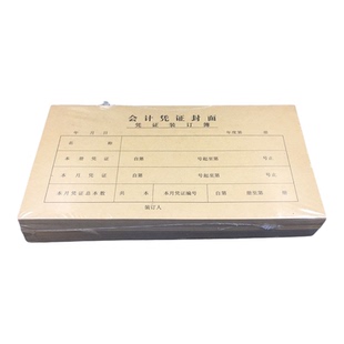 真谛 会计凭证封面+背面 凭证装订簿 会计凭证封底抽出凭证登记表