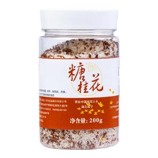 咸宁糖桂花调味品白糖桂花无添加干糖桂花烘焙汤圆馅料商用调味料