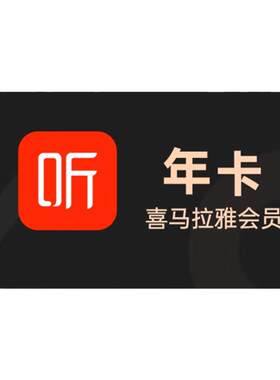 【官方正品】懒人听书vip会员月/季/年卡听书会员 填手机号直充