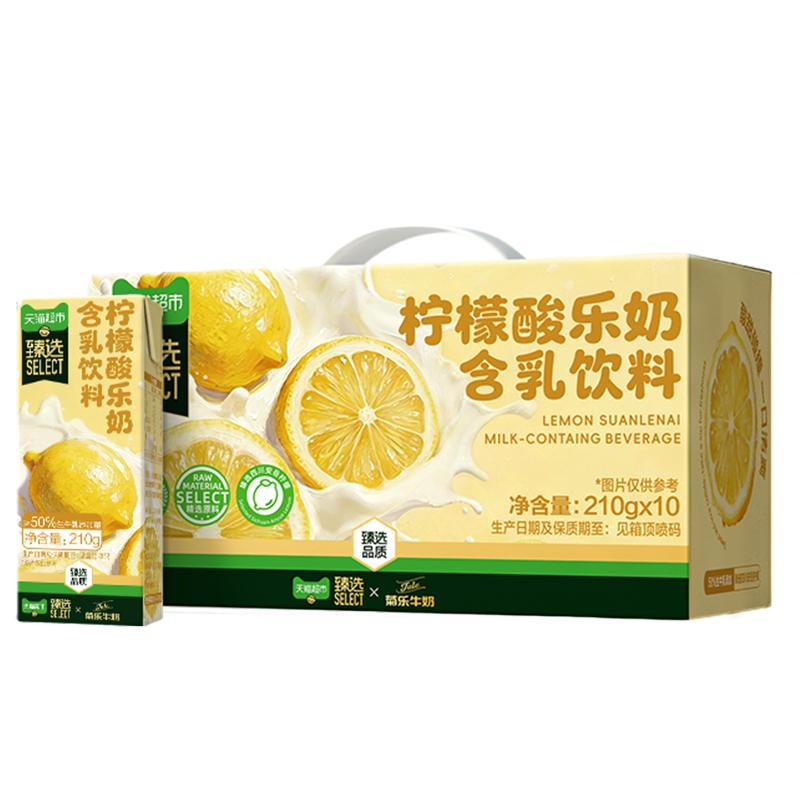 猫超臻选柠檬酸乐奶210g*10盒