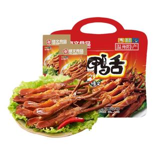 修文食品酱鸭舌温州特产鸭舌头休闲零食开袋即食大鸭舌净重240g