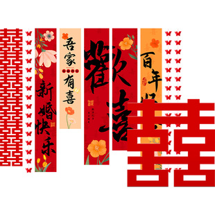 婚房布置套装结婚礼装饰挂布条幅喜字拉花卧室客厅氛围感道具全套