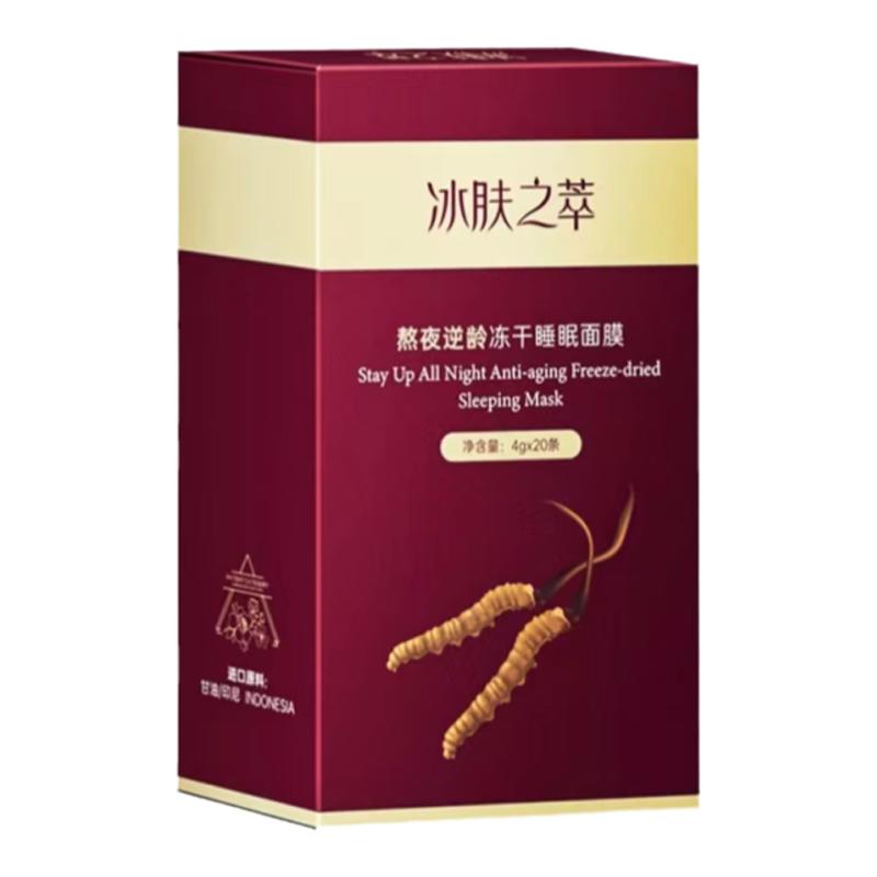 熬夜逆齡凍干冰膚睡眠面膜提亮補水保濕涂抹面膜免洗冰膚之萃正品