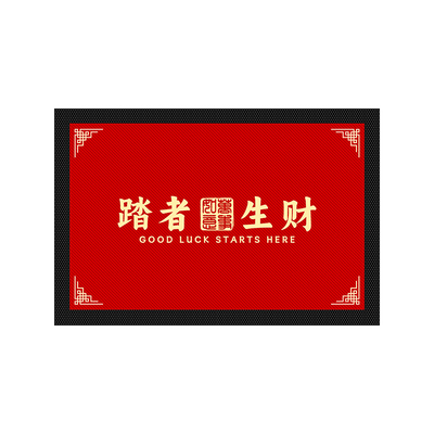 朴慕商用地毯开业免洗防滑地垫