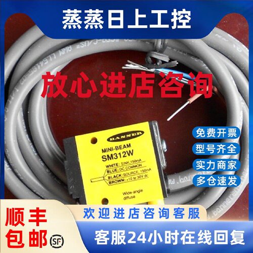 议价SM312W 美国邦纳BANNER 光电开关