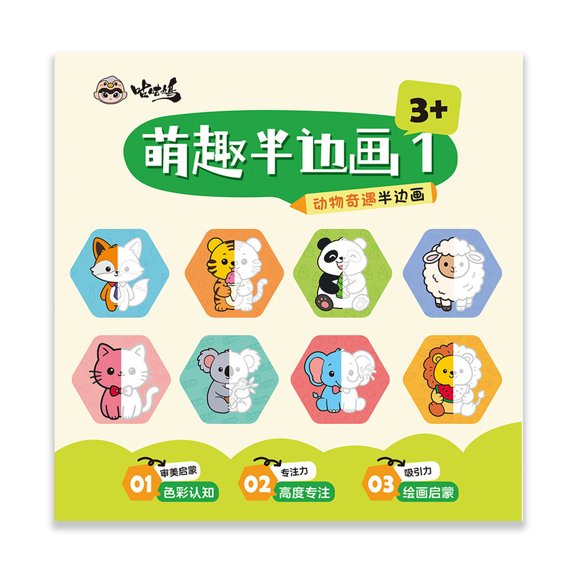 儿童3-6岁半边画涂色本控笔