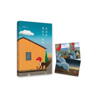 当当网【赠书签+杯垫】走夜路请放声歌唱 李娟珍视随笔集插图珍藏版 韩寒ONE一个 大吴精绘插图 正版书籍中国现当代随笔文学散文集