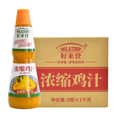 好来登浓缩鸡汁商用烹饪调汤