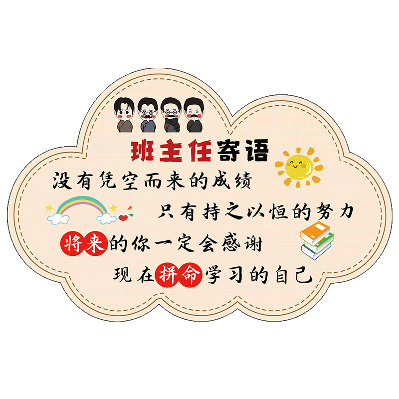 班主任寄语挂牌定制挂牌