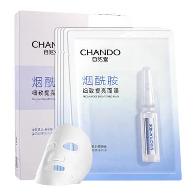【王一博同款】自然堂烟酰胺细致提亮安瓶面膜20片舒缓修护补水
