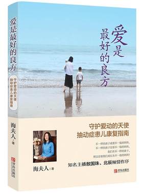 爱是最好的良方青岛出版社新版