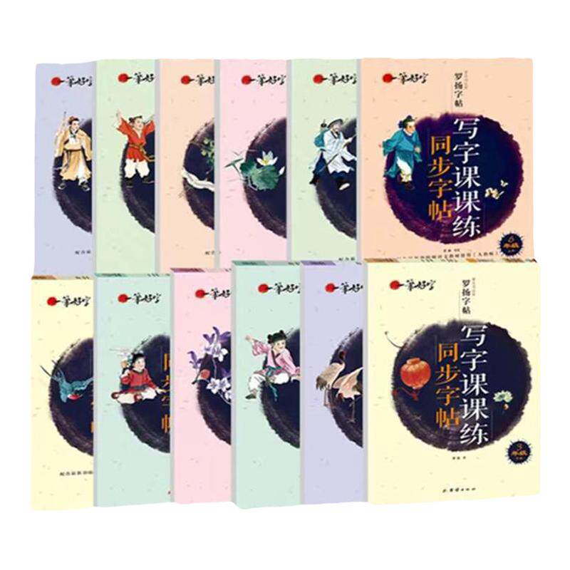 一笔好字罗阳字帖小学生字帖