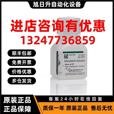 议价Invitrogen? RNAlater?  100ml稳定液 AM7020