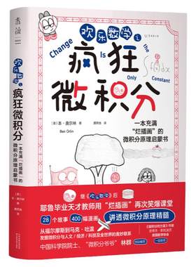 未读数学科普书微积分