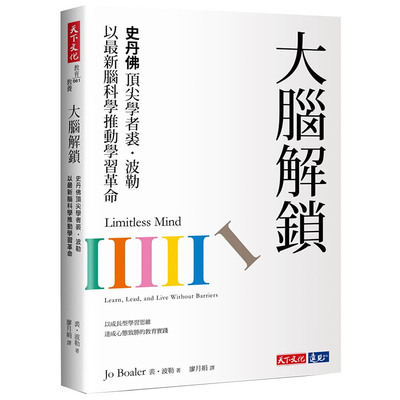 【中图原版】大脑解锁 史丹佛顶尖学者裘 波勒以最新脑科学推动学习革命 天下书 裘波勒 台正版 原版 繁体中文