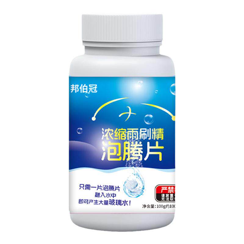 【浓缩雨刮精】玻璃清洁就用它