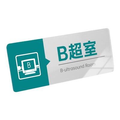 胜蓝印务亚克力门牌提示牌
