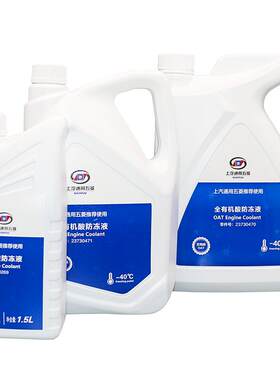 五菱荣光适用宝骏730绿色冷却液