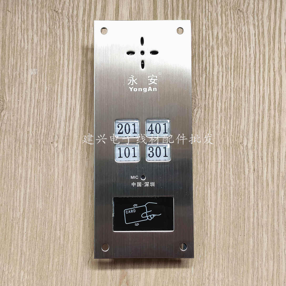 永安非可视楼宇对讲门铃 带ID刷卡面板 直按式4户主机YA-9806四户