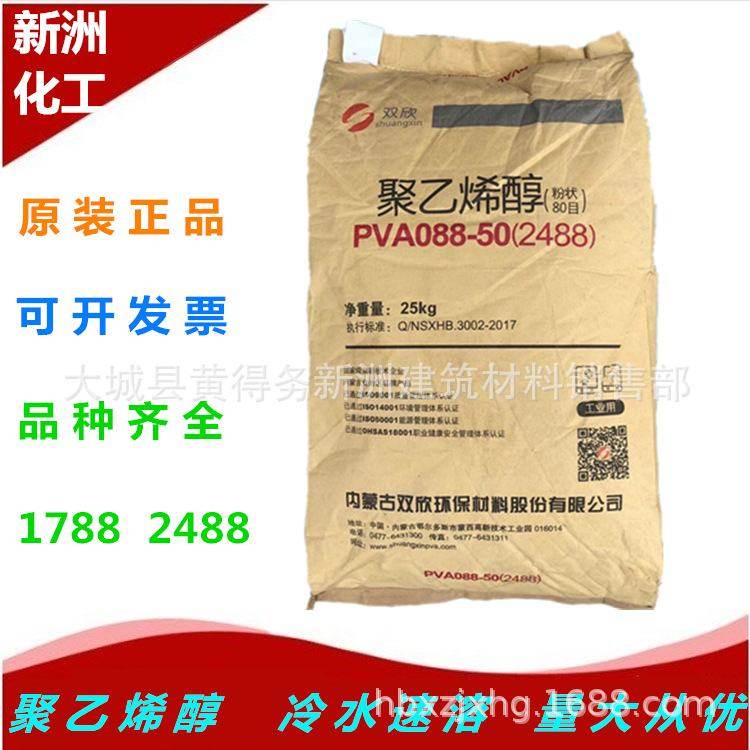 粉末冷水溶聚乙烯醇2488/1788 PVA