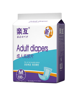 亲互男女通用成人纸尿片