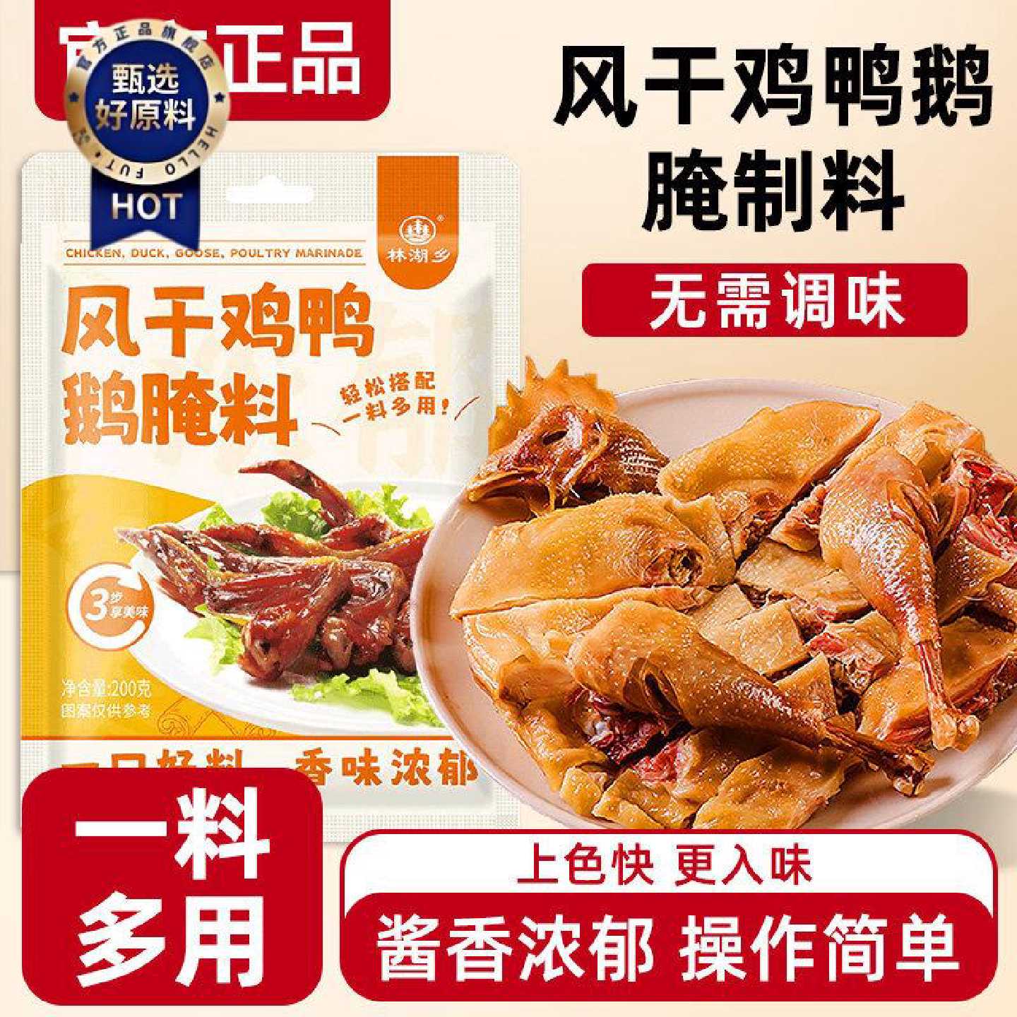 风干鸡鸭鹅腌料家用商用自制咸鱼腊肉风干腊排骨腊鱼鸡鸭鹅腌制料