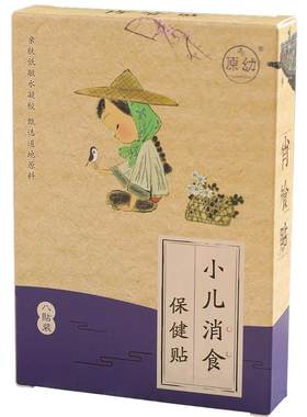 原幼宝宝积食贴儿童肚脐脾胃