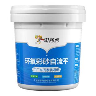 自流平水泥家用室内地坪漆地面专用环氧彩砂液态磨石防水自流平漆