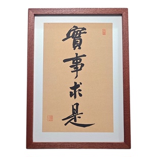 实事求是书法相框摆件书房座右铭中式挂画办公室桌面装饰字画摆台
