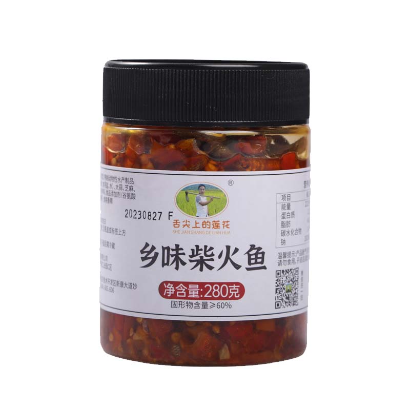 小鱼仔舌尖上的莲花香辣味柴火鱼